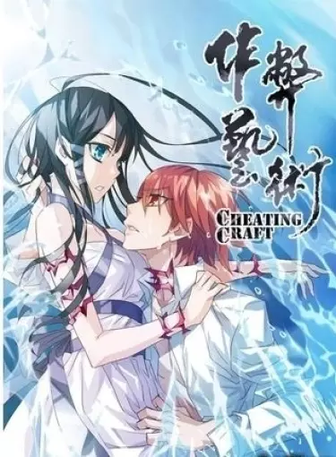 Постер Искусство обмана