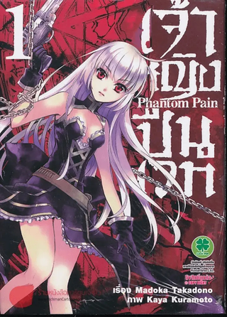 Фантомная боль