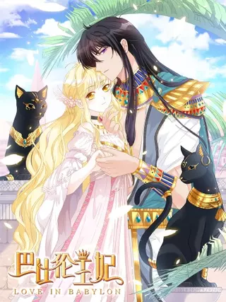 Принцесса Вавилона