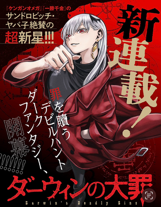 Смертные грехи Дарвина