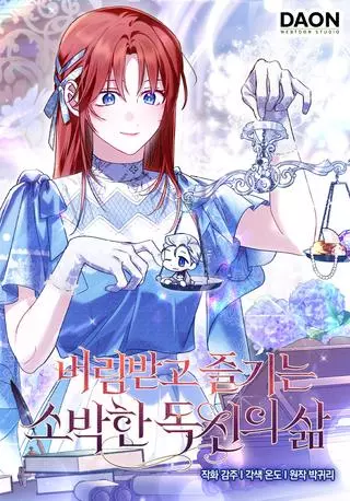 Прелести свободной жизни двух одиноких сердец