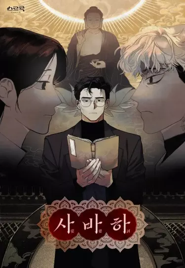 Постер Сваха: Шестой палец