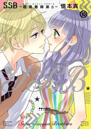 Супербратья Сэйсюн