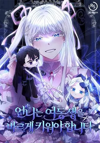 Судьба сестры-злодейки