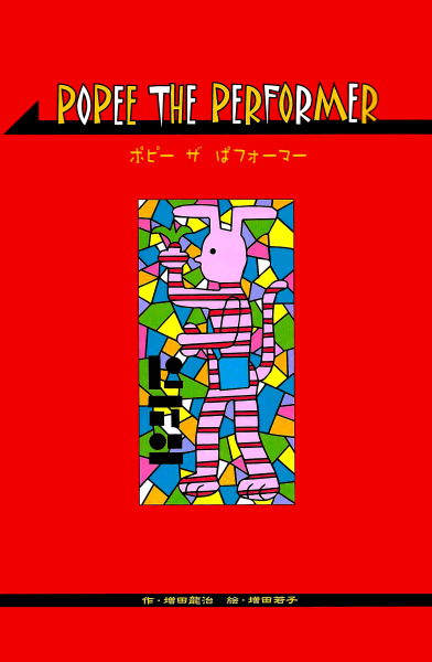 Постер Исполнитель Поппи