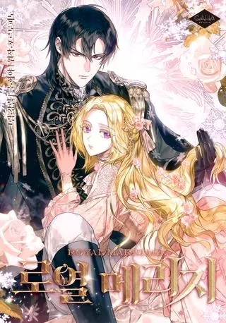 Королевская свадьба