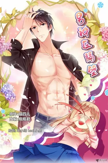 Постер Божественное тело по соседству