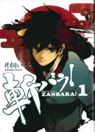 Занбара!