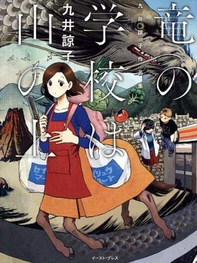 Постер Школа Дракона на вершине горы