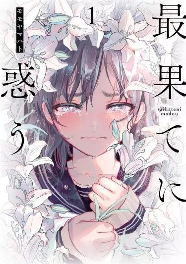 Постер Заблудший вдалеке