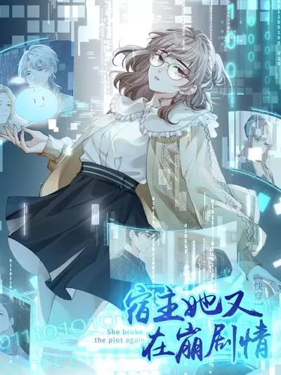Постер Она вновь нарушила сюжет
