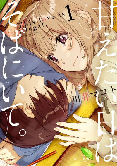 Постер Эта любовь нелегальна