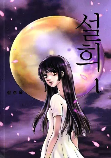 Постер Соль Хи