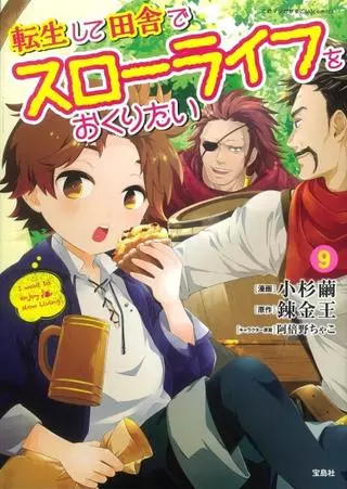 После перерождения я хочу жить спокойной жизнью в деревне