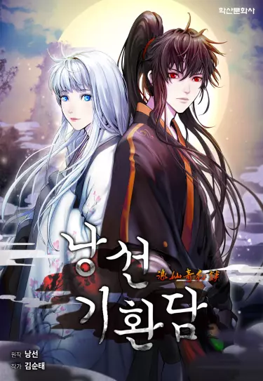 Постер Причудливая история о горном небожителе