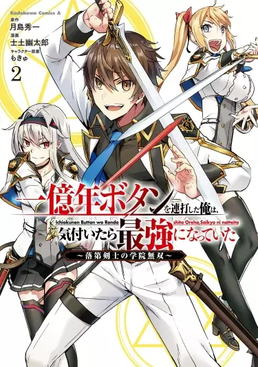 Постер Я нажал на кнопку 'Сто миллионов лет', прежде чем понял что стал самым сильным