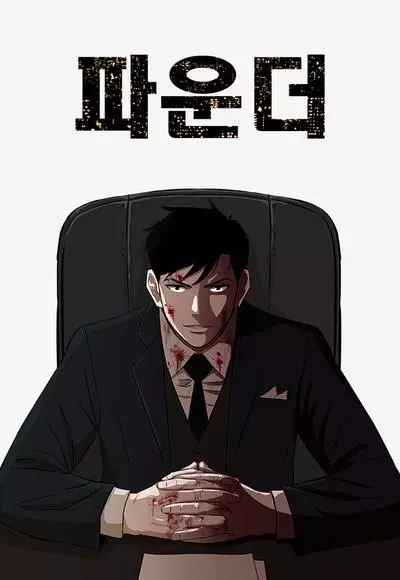 Основатель