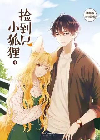 Как я завёл лисичку