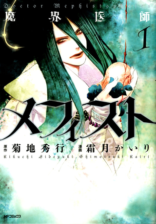 Доктор Мефисто