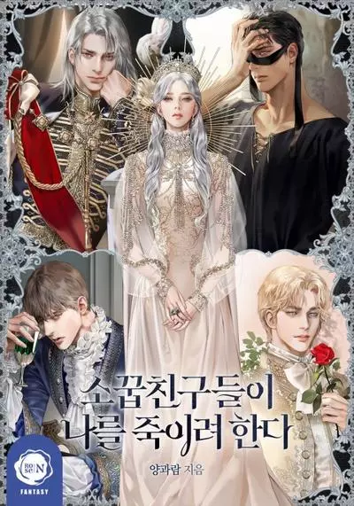 Постер Друзья детства пытаются меня убить (Манхва-пролог)