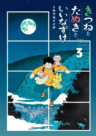 Постер Суженый и два хвоста