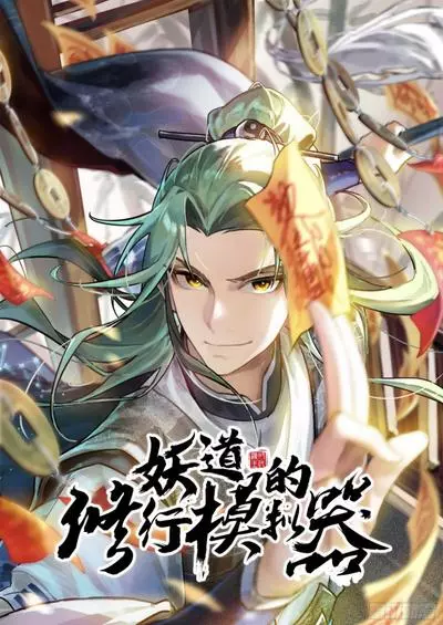 Постер Мой симулятор культиваций