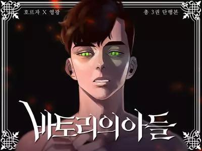 Постер Смертельное проклятие Батори