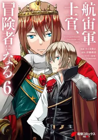 Офицер галактического флота становится авантюристом