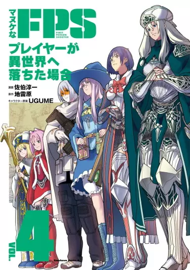 Постер Как дурачок из стрелялки в другой мир попал