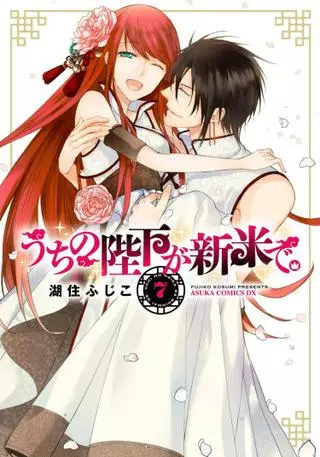 Её высочество - новичок