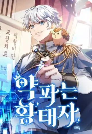 Наследный принц продает лекарства