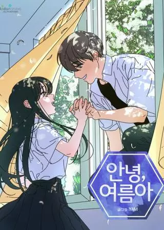 Привет, лето