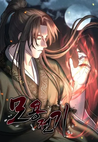 Бог боевых искусств Моён