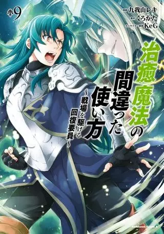 Неправильный способ использования Исцеляющей Магии