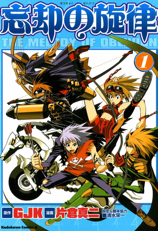 Мелодия Забвения