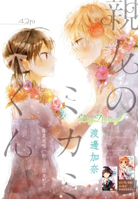 Мой лучший друг Миками-кун