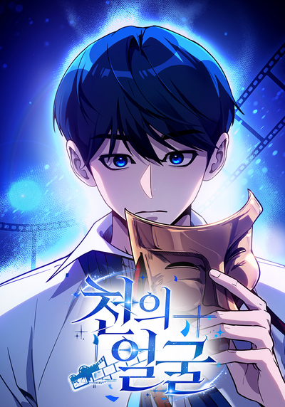 Постер Тысяча лиц