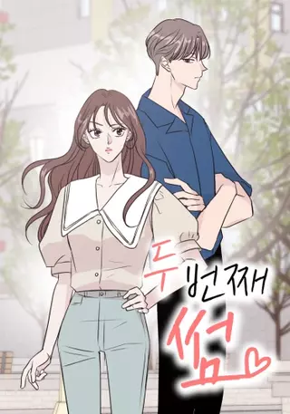 Второй шанс на любовь