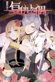 Постер Месть марионетки