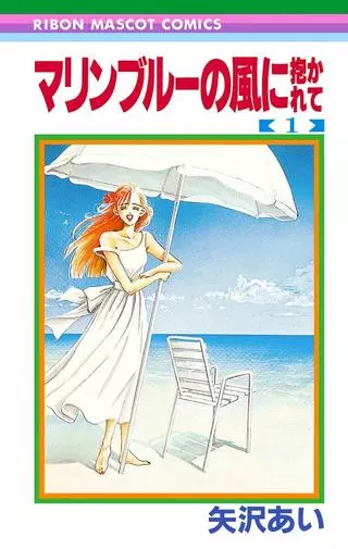 В объятьях синего морского ветра