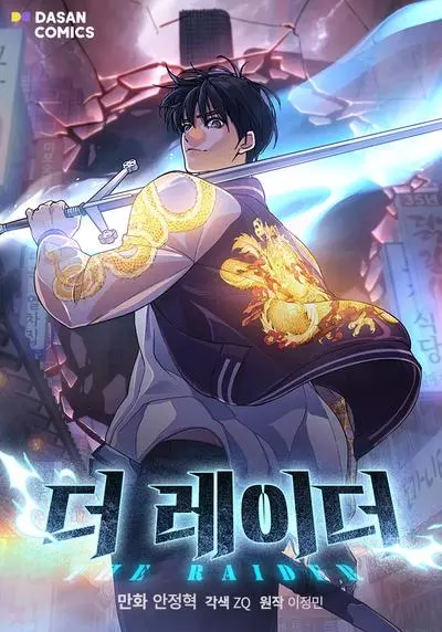 Постер Рейдер