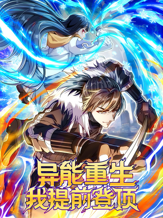 Я оказался на вершине культивации после перерождения