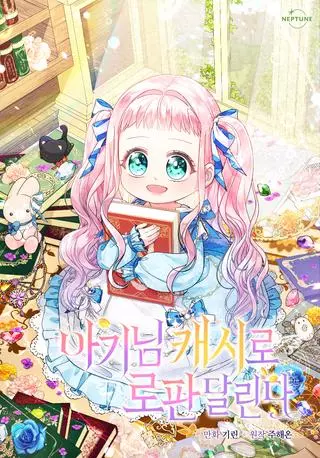 Леди-малышка меняет мир с помощью денег!