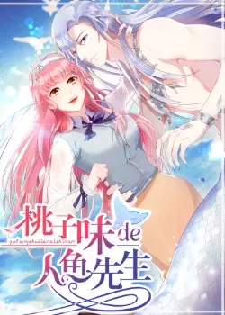 Персиковый вкус.