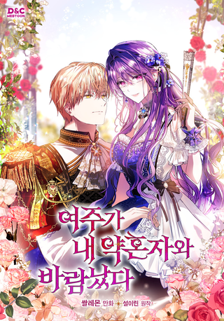 Главная героиня закрутила роман с моим женихом