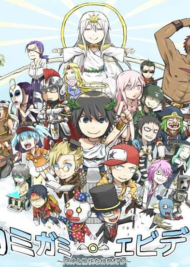 Постер Будни богов