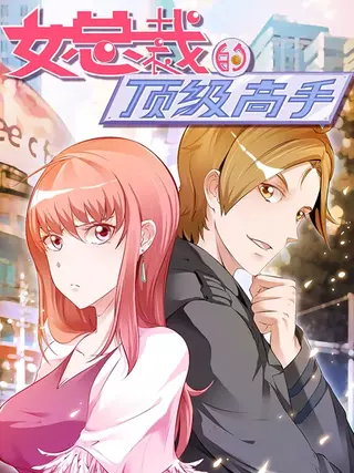 Великолепная правая рука и генеральный директор