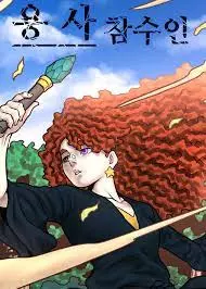 Постер Воин-палач