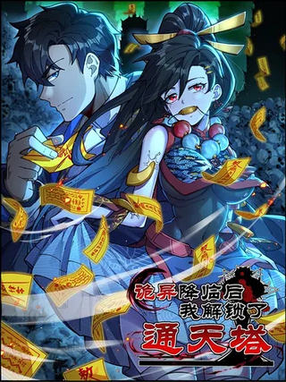 После наступления зловещей аномалии я разблокировал Небесную Башню