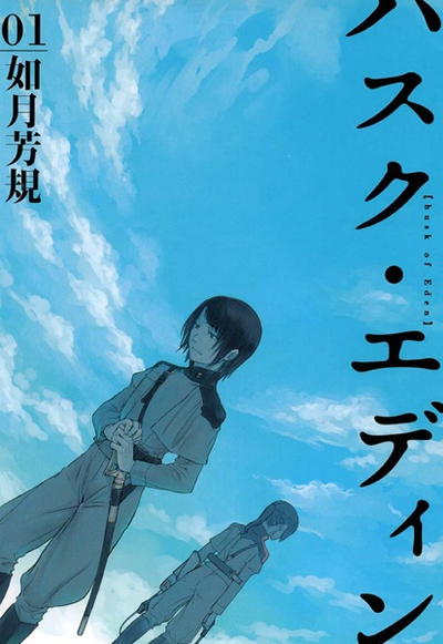 Постер Скорлупа Эдема